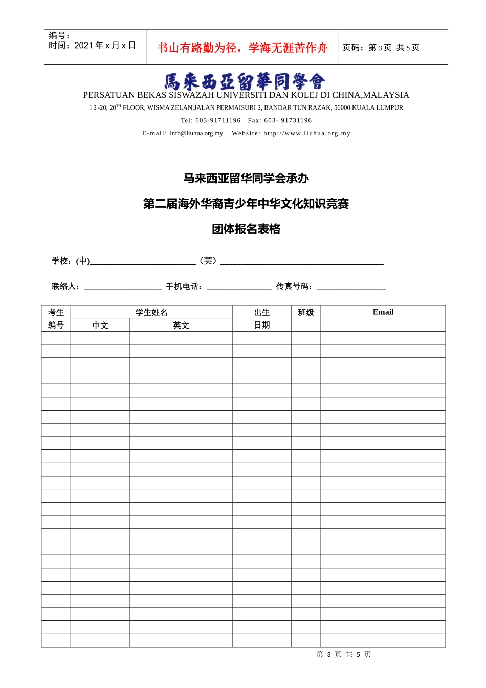 第二届中华文化知识竟赛简章-第一屆海外華裔青少年中華知識_第3页
