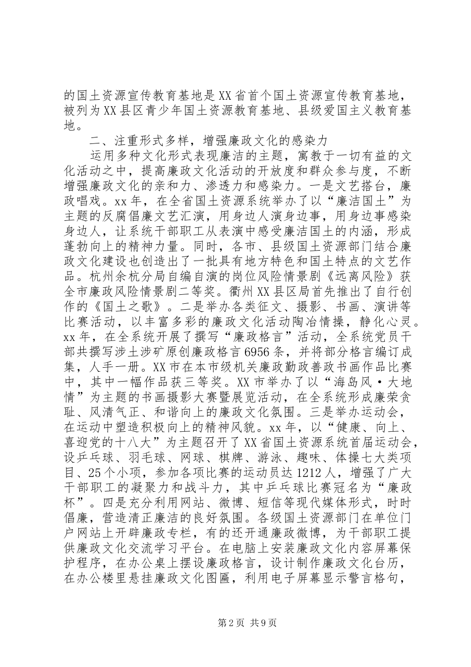 XX年廉洁谈话汇报材料_第2页