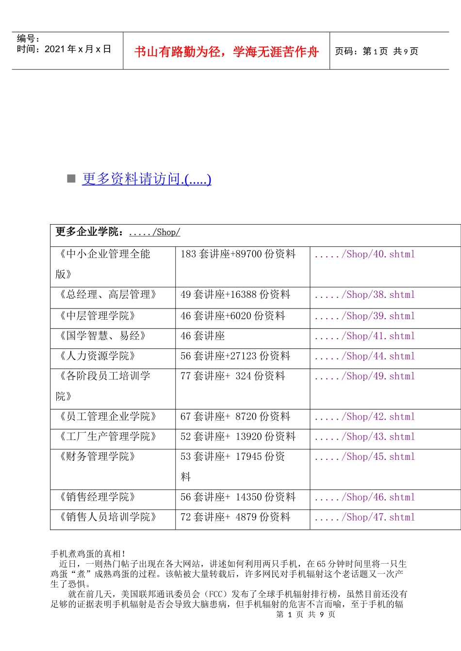 看手机煮鸡蛋的真相_第1页