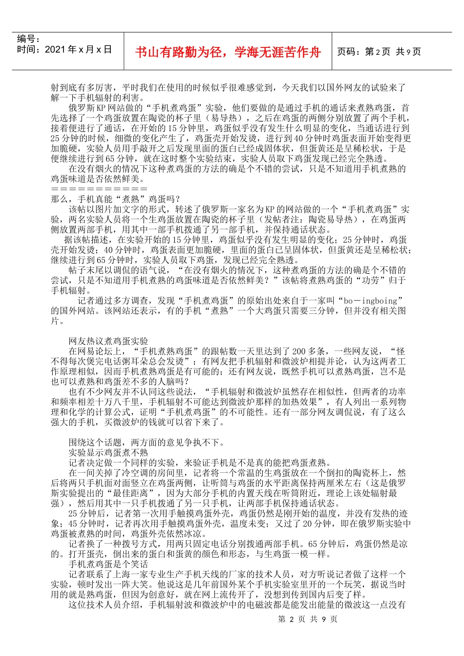 看手机煮鸡蛋的真相_第2页