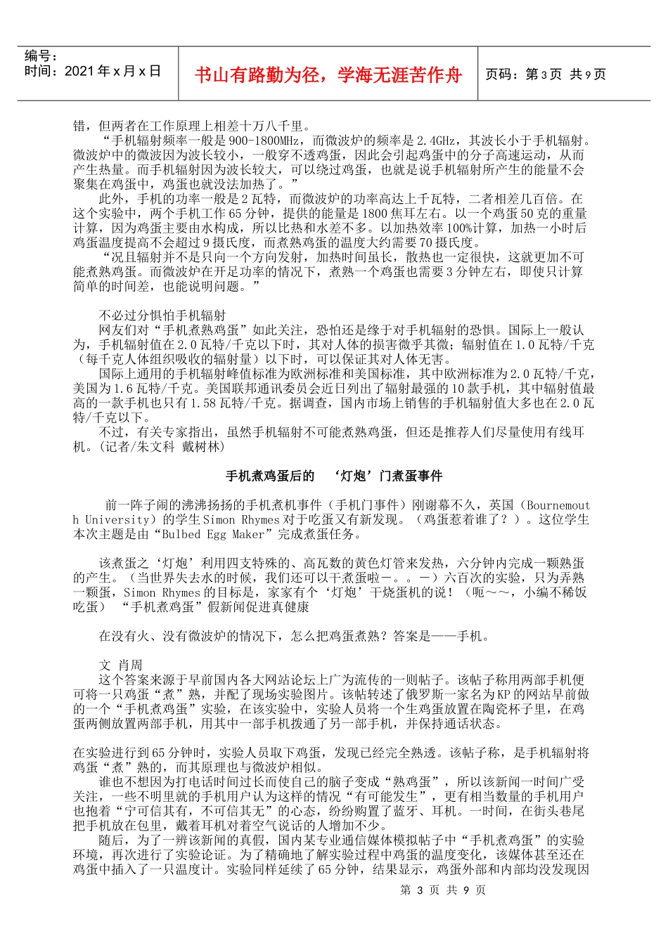 看手机煮鸡蛋的真相_第3页
