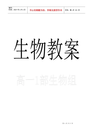 高中生物教案——通过激素的调节