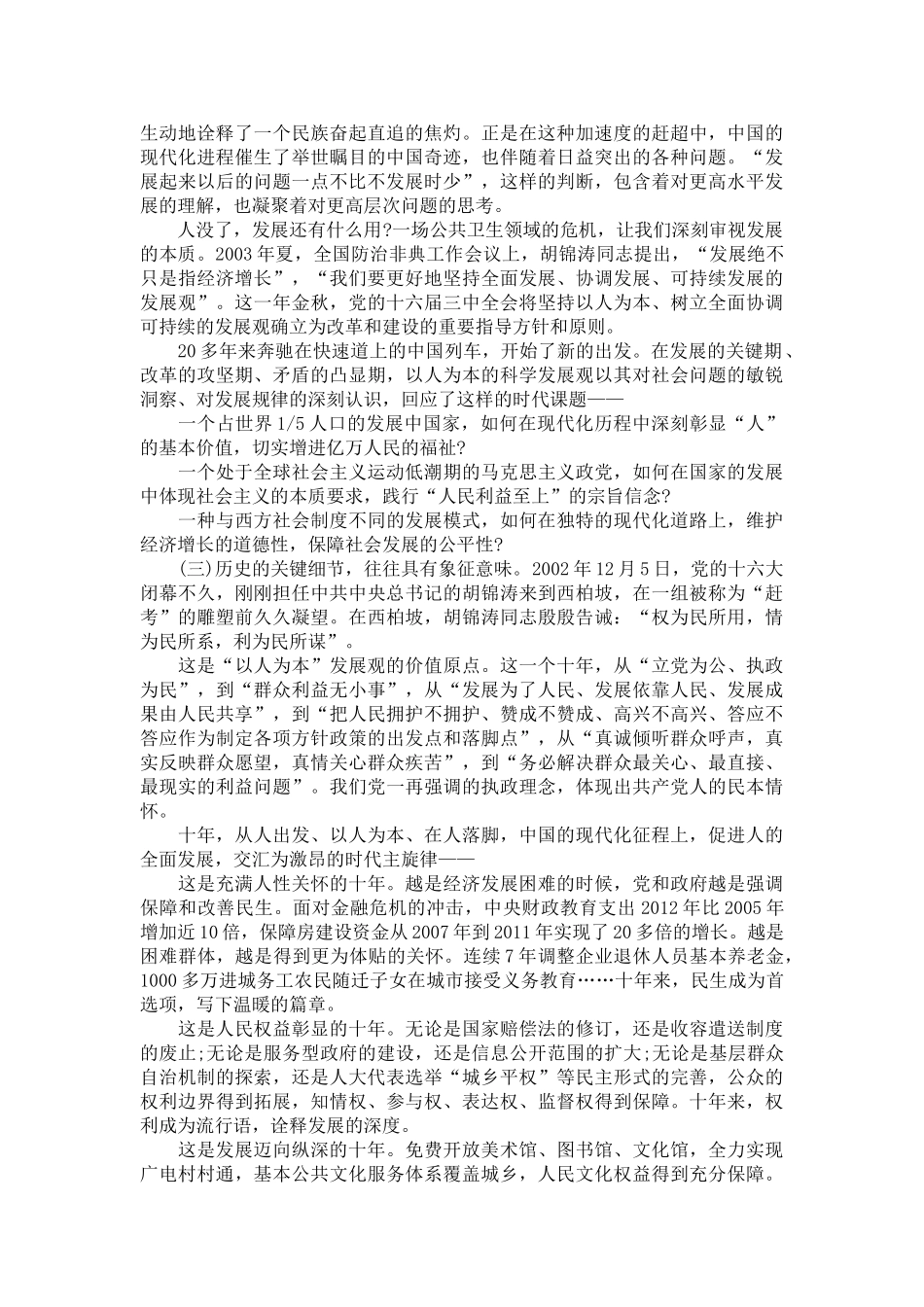 吉林公务员考试热点：转变,现代化历程的关键性突破_第2页