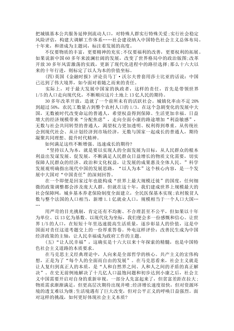 吉林公务员考试热点：转变,现代化历程的关键性突破_第3页