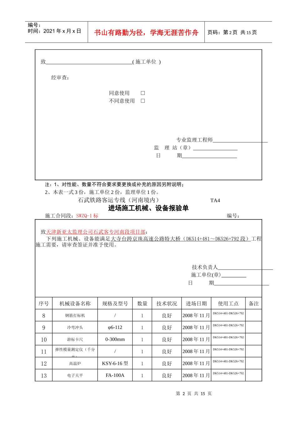 进场施工机械、设备报验单_第2页