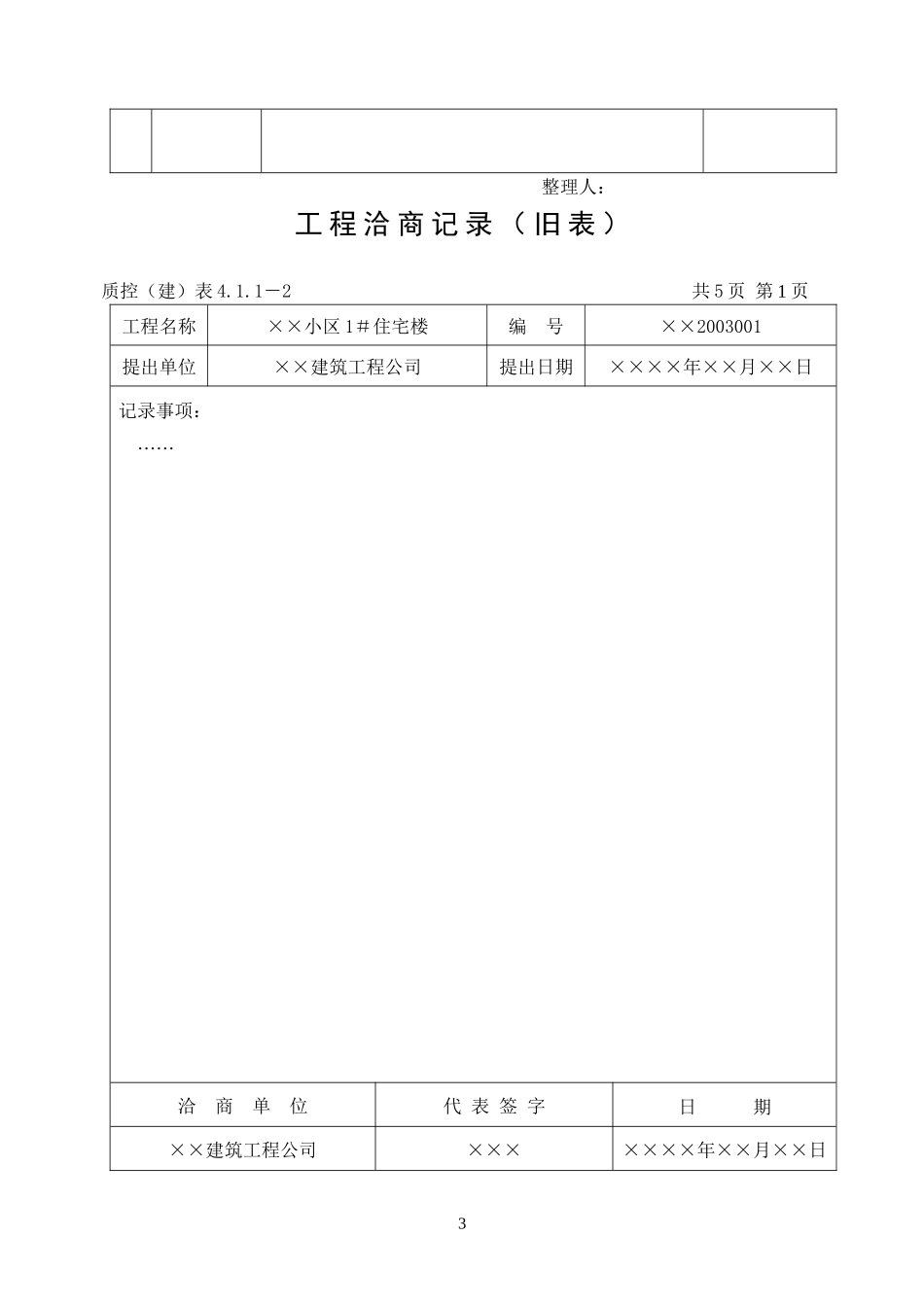给排水新旧表格对比_第3页