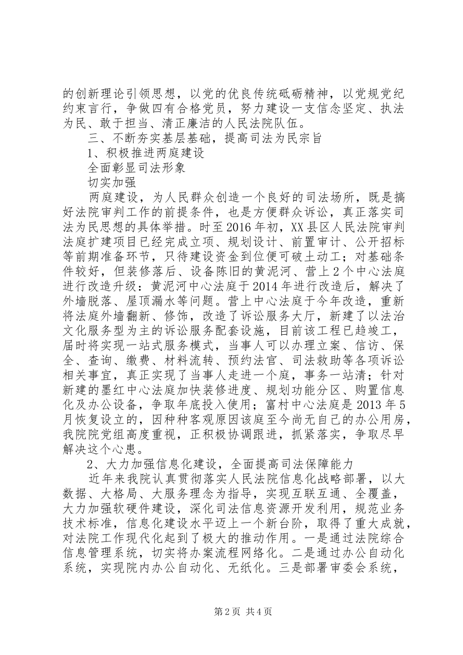XX县区人民法院XX年度工作情况报告_第2页