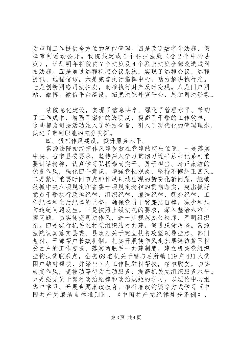 XX县区人民法院XX年度工作情况报告_第3页