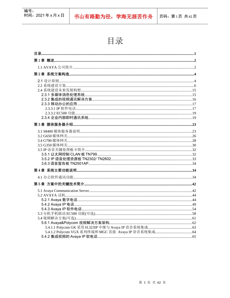 融合语音通信网络_第2页