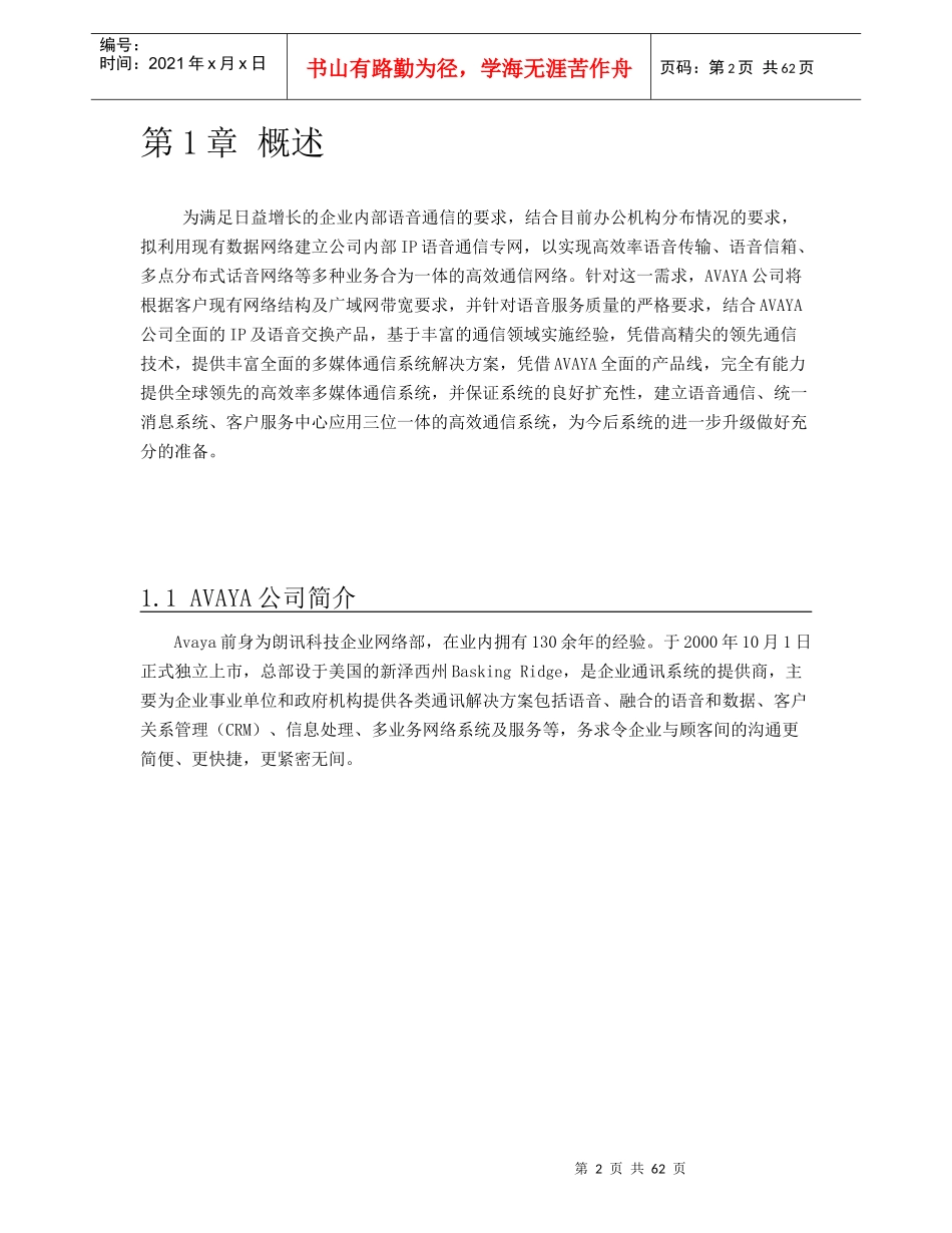 融合语音通信网络_第3页