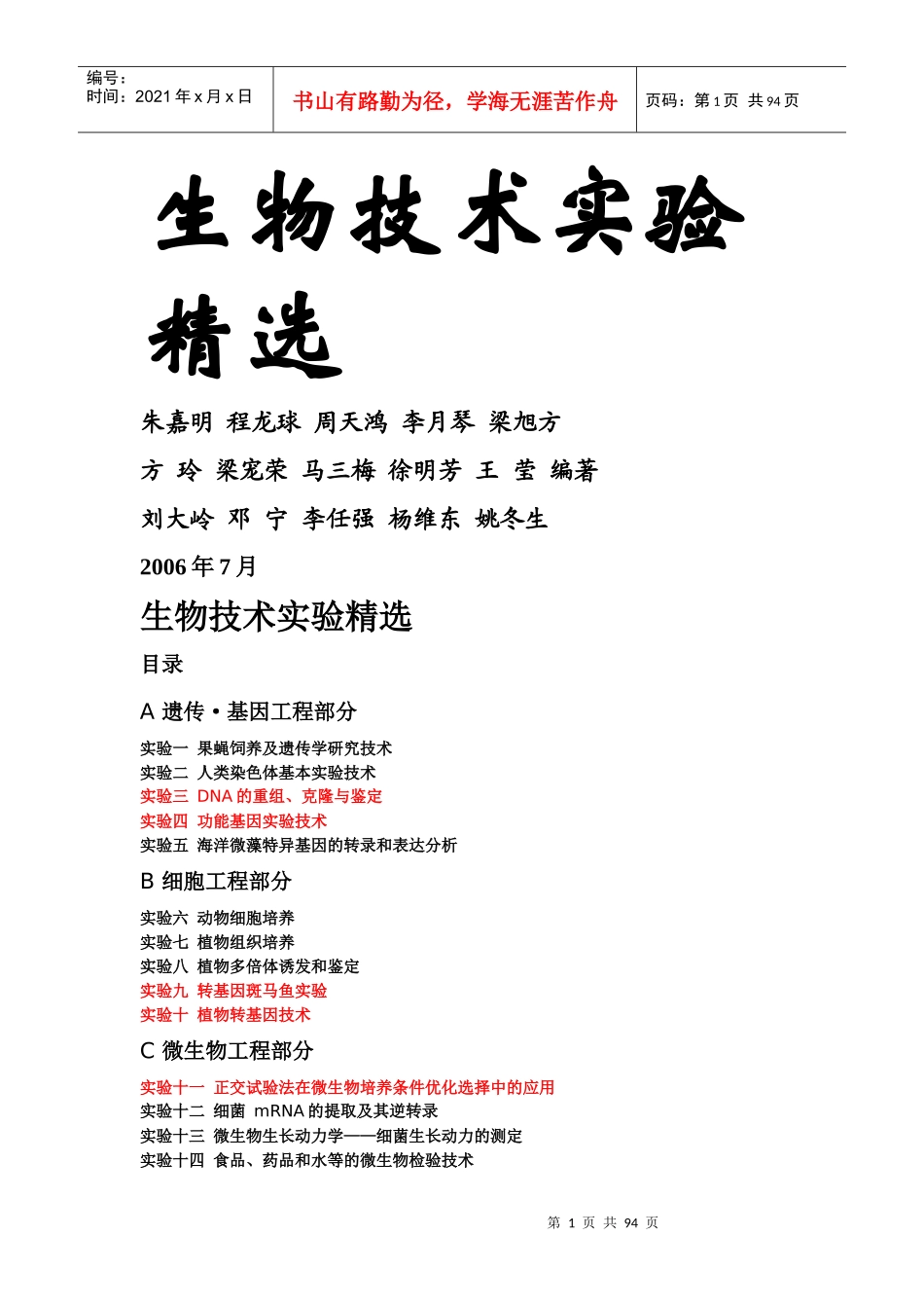生物技术实验_第1页