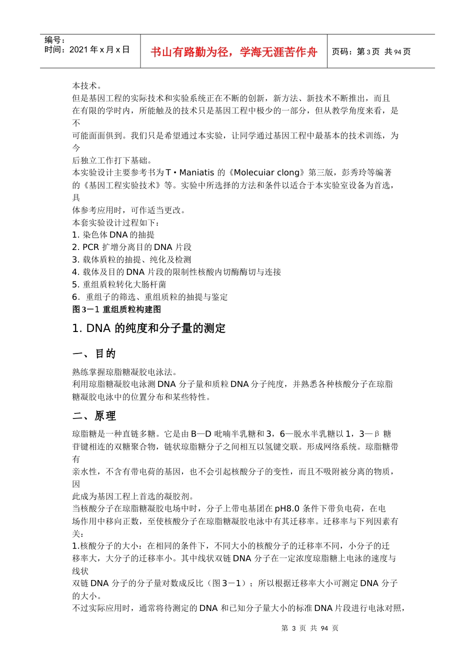 生物技术实验_第3页