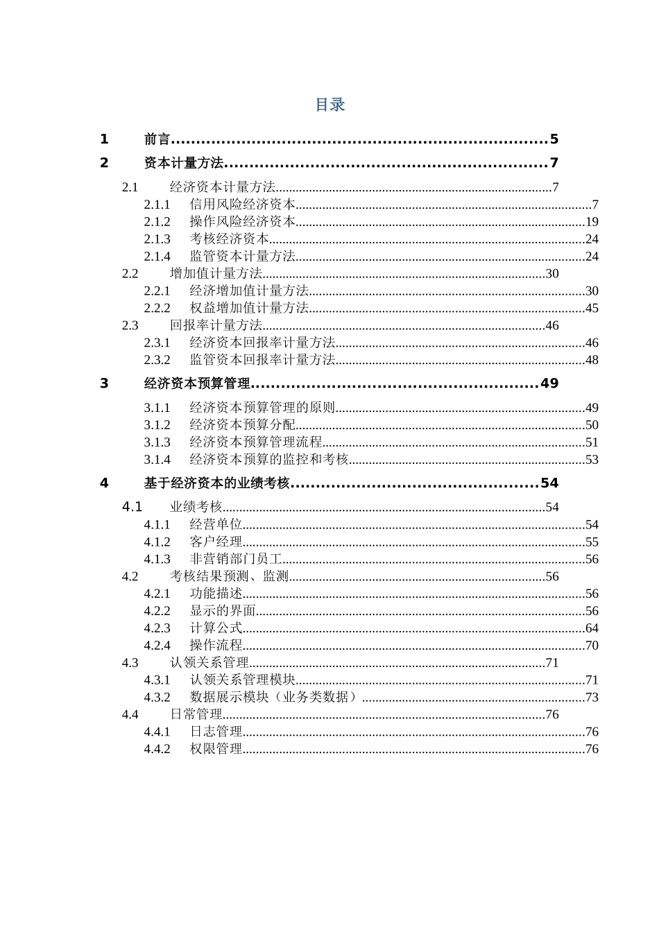 基于经济资本管理的绩效考核_第2页