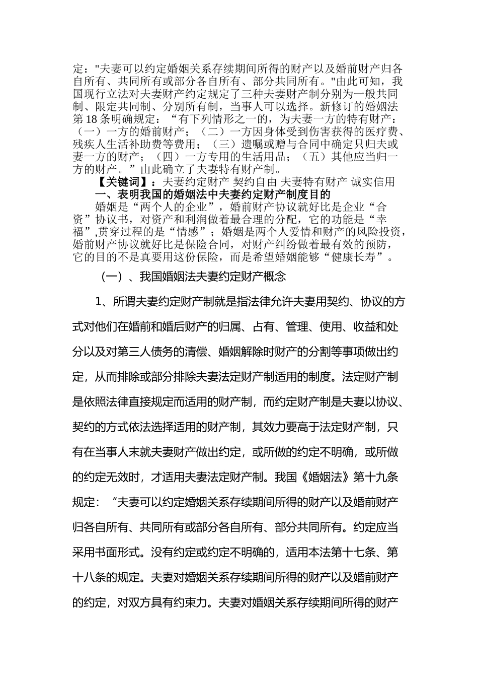 浅析我国婚姻法中夫妻约定财产制_第2页