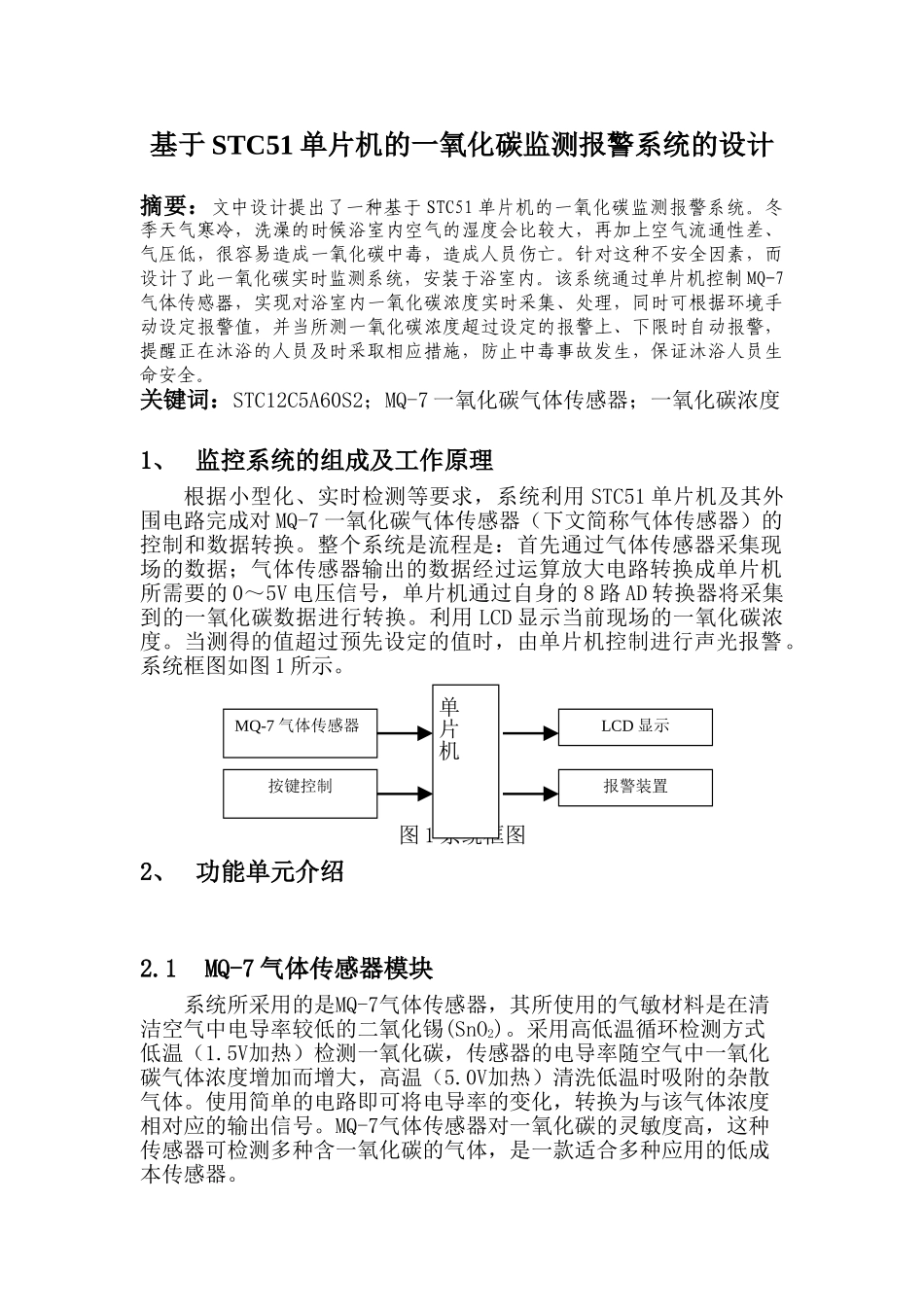 基于STC51单片机的一氧化碳监测报警系统设计_第1页