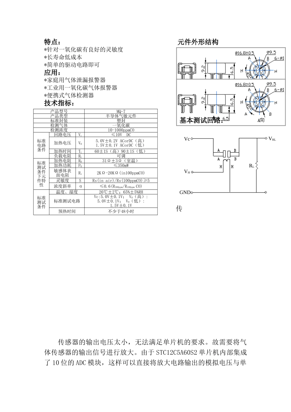 基于STC51单片机的一氧化碳监测报警系统设计_第2页