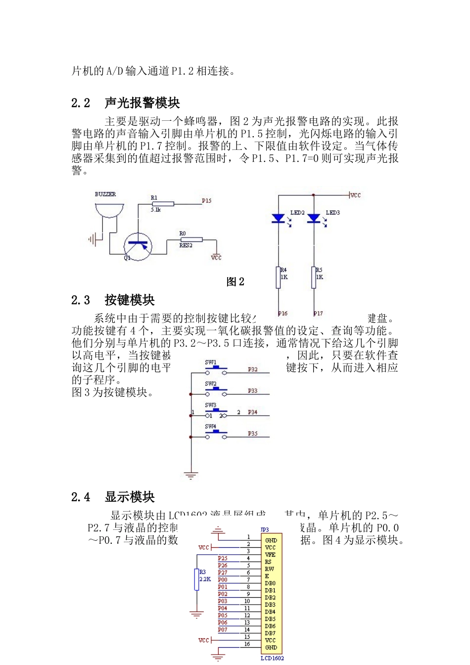 基于STC51单片机的一氧化碳监测报警系统设计_第3页