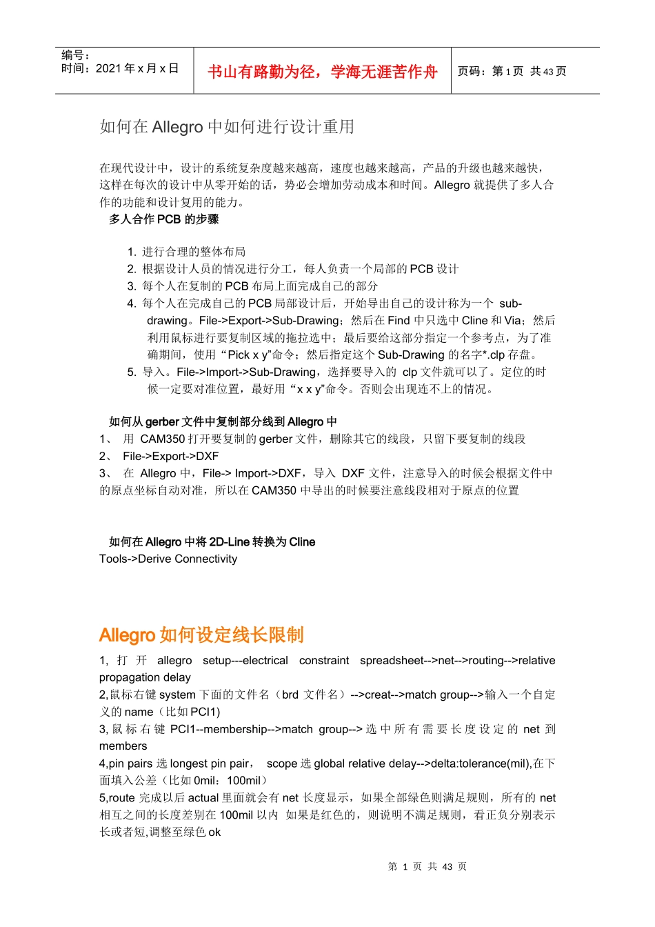 电容在高速PCB设计中的应用_第1页