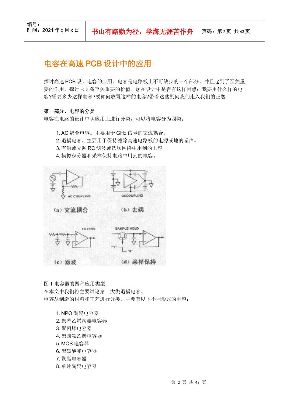 电容在高速PCB设计中的应用_第2页