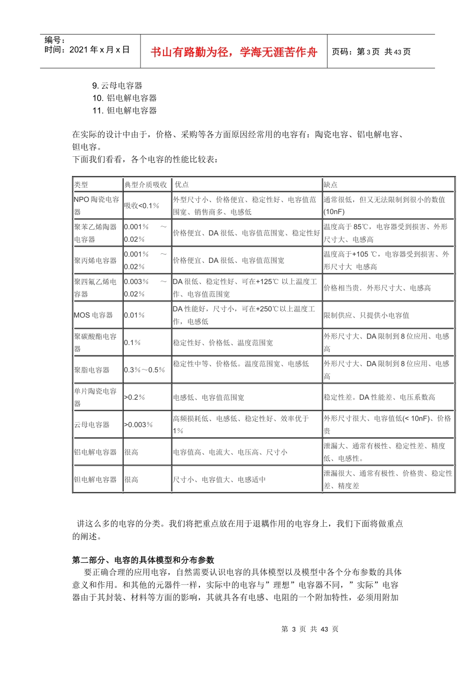 电容在高速PCB设计中的应用_第3页