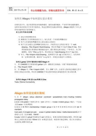 电容在高速PCB设计中的应用