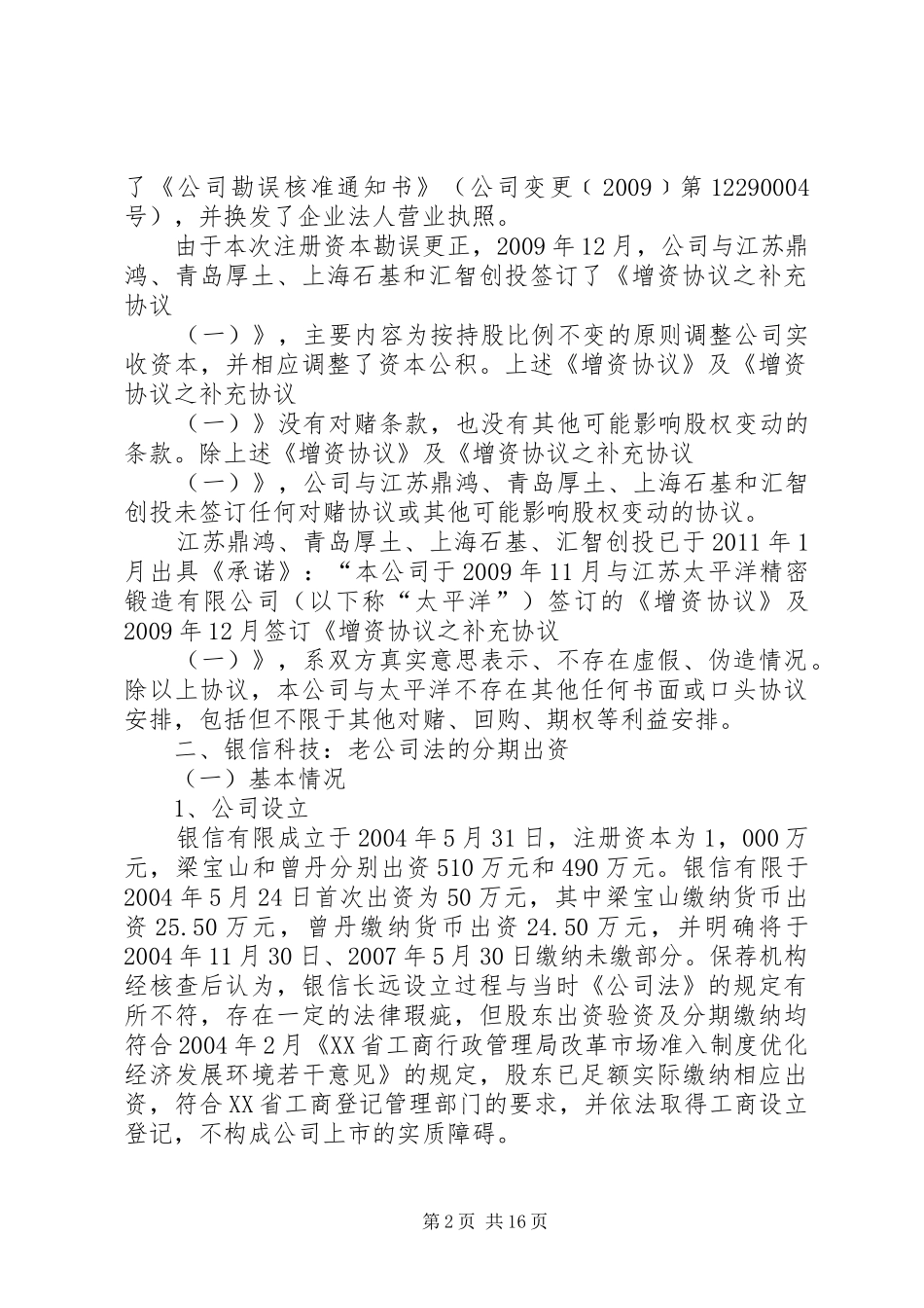 北京取消验资报告五篇范文_第2页