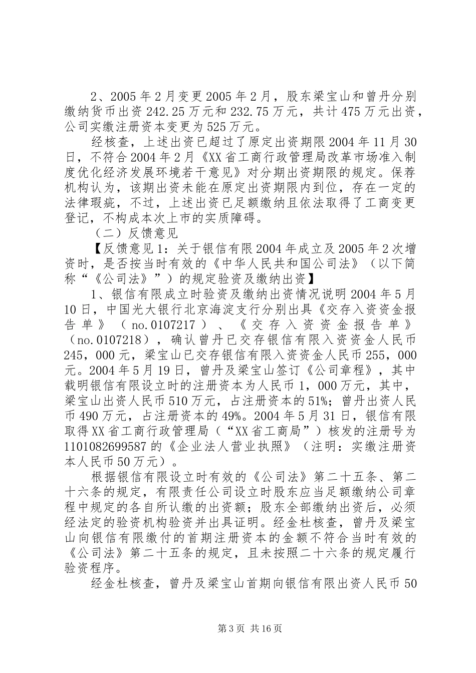 北京取消验资报告五篇范文_第3页