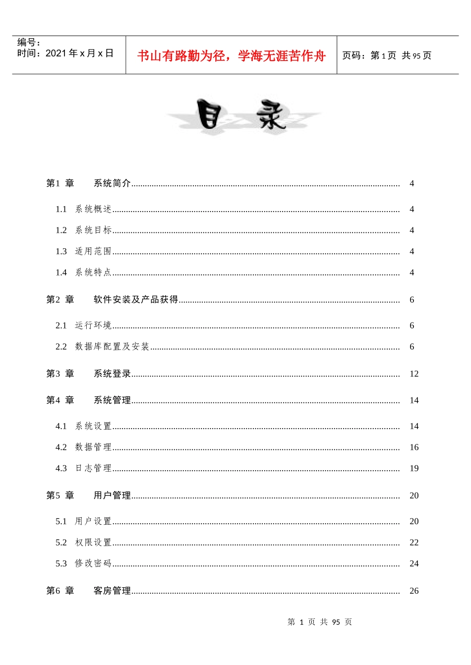 酒店智能卡锁管理系统_第2页