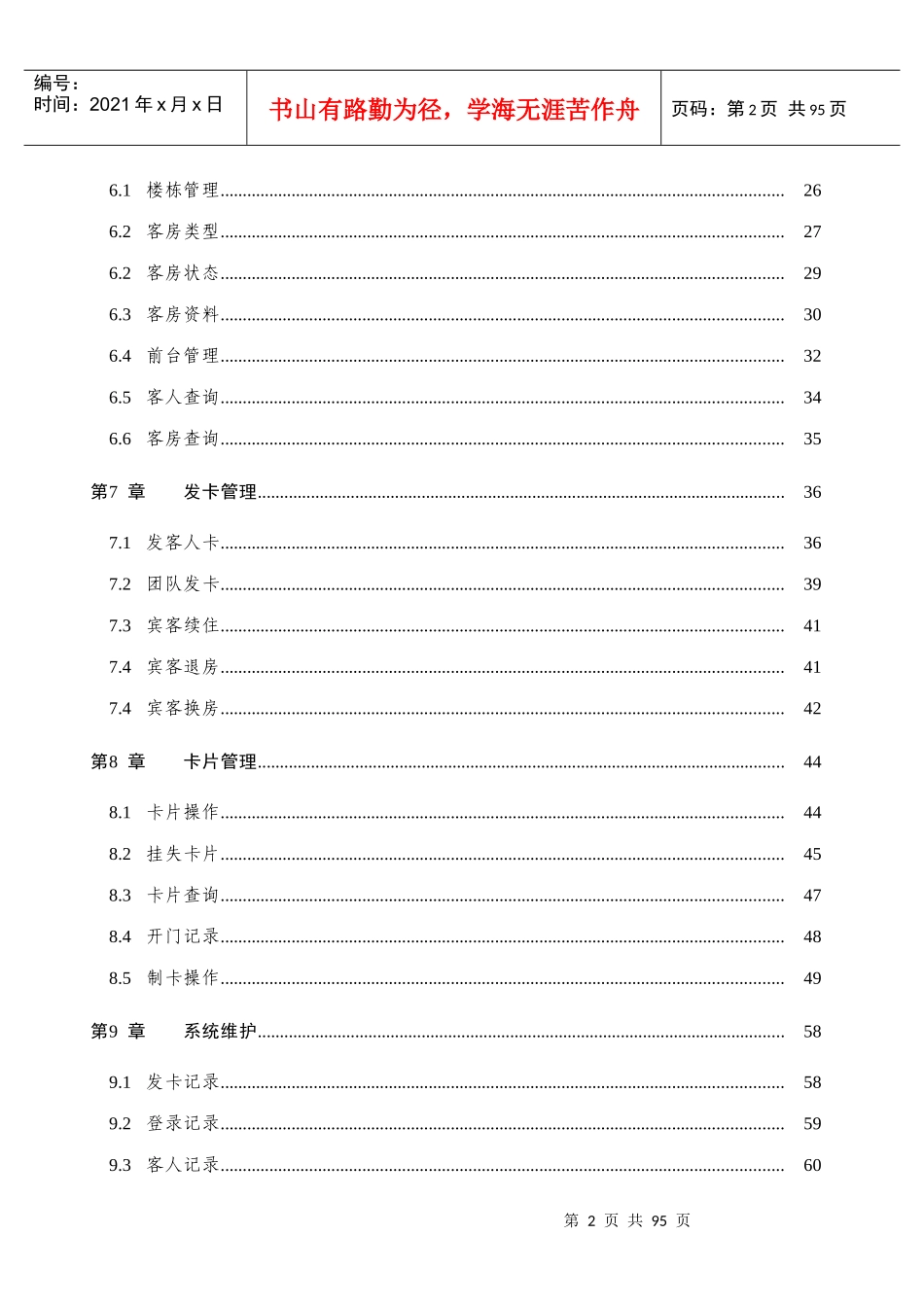 酒店智能卡锁管理系统_第3页