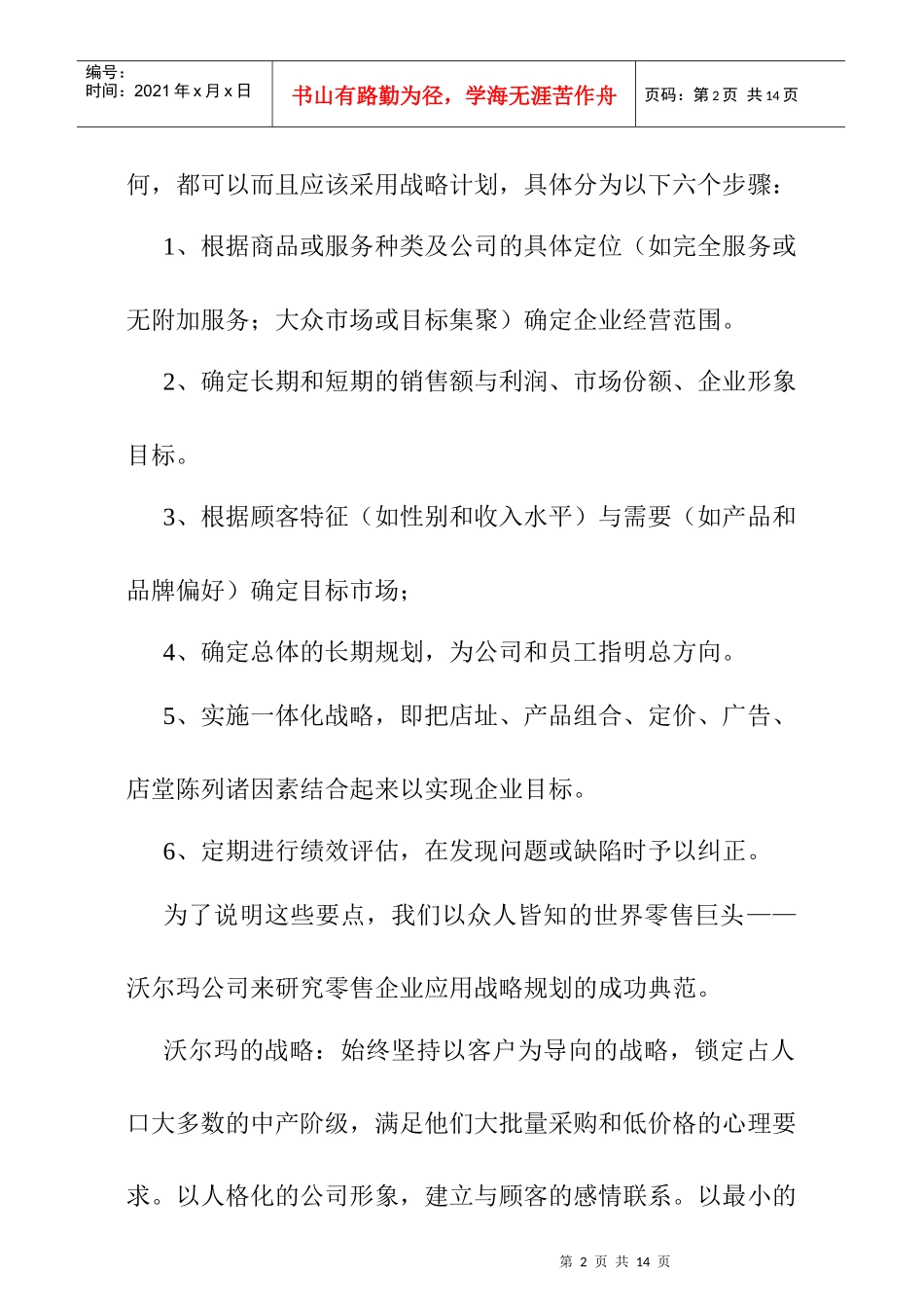 零售战略的基本要素_第2页