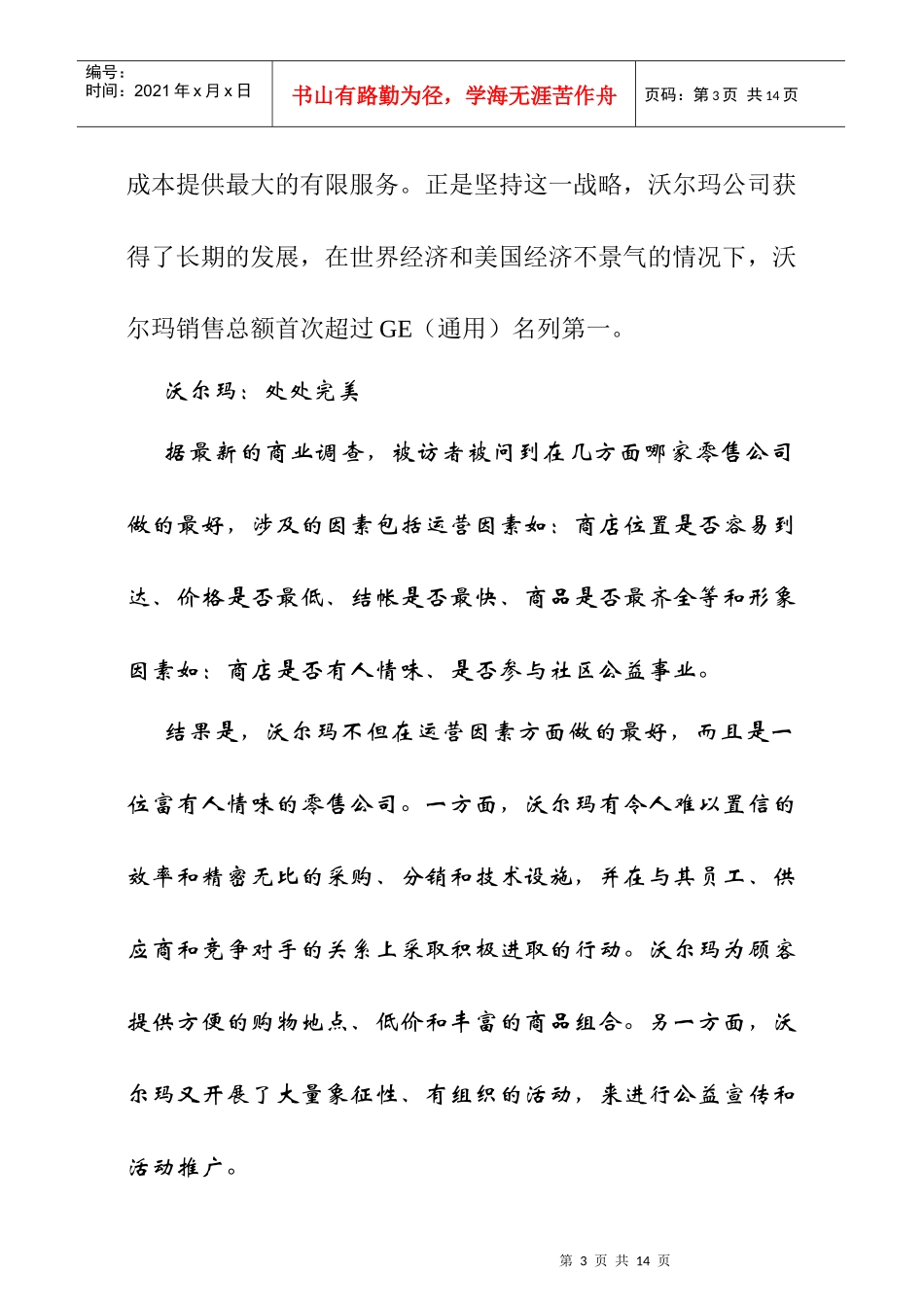 零售战略的基本要素_第3页