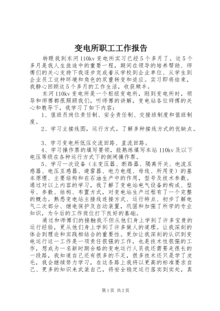 变电所职工工作报告