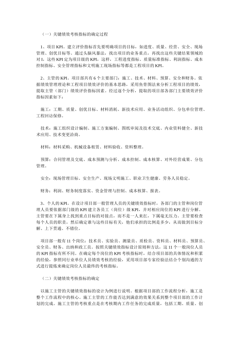 建筑施工企业项目部员工绩效考核_第2页