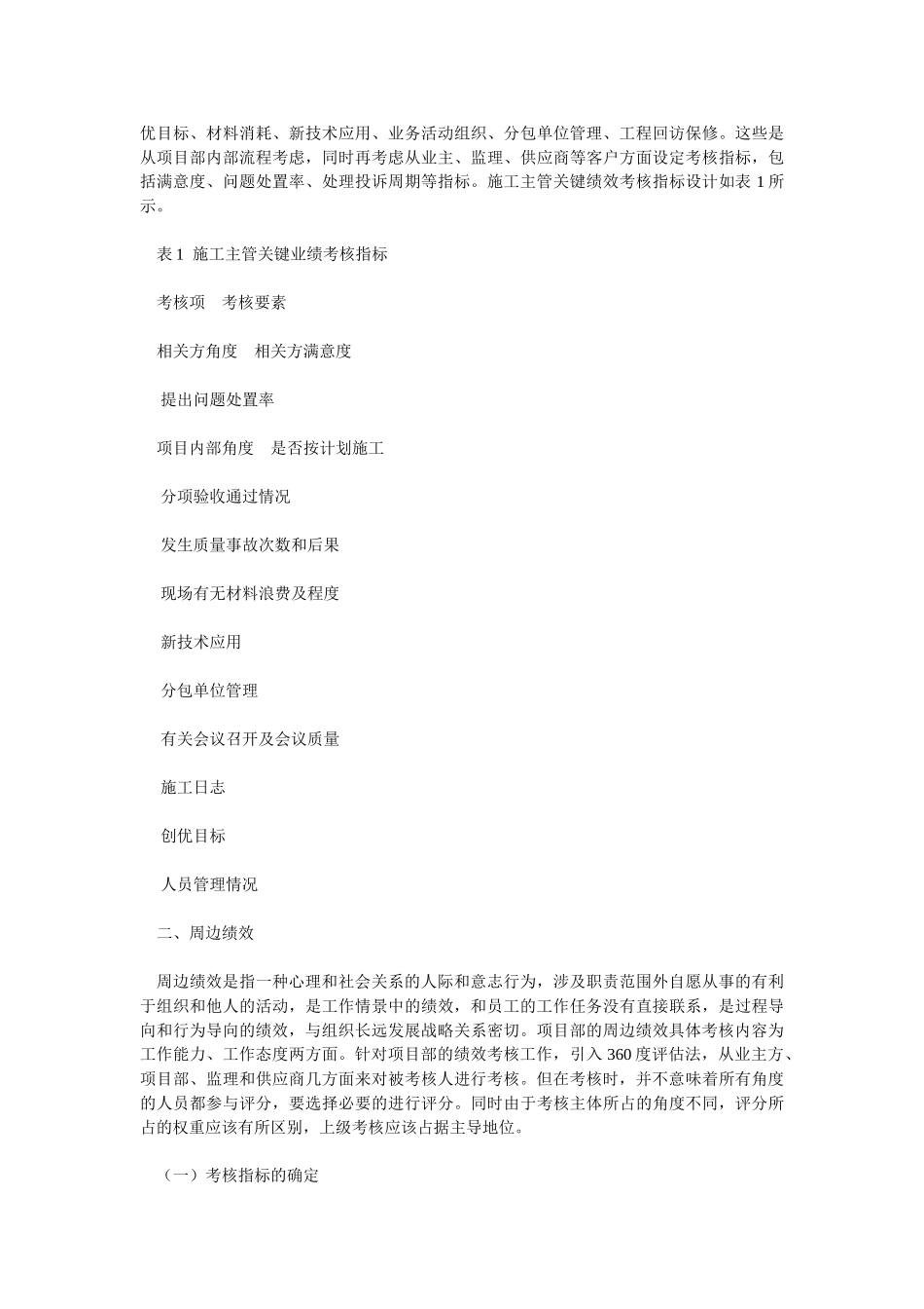 建筑施工企业项目部员工绩效考核_第3页