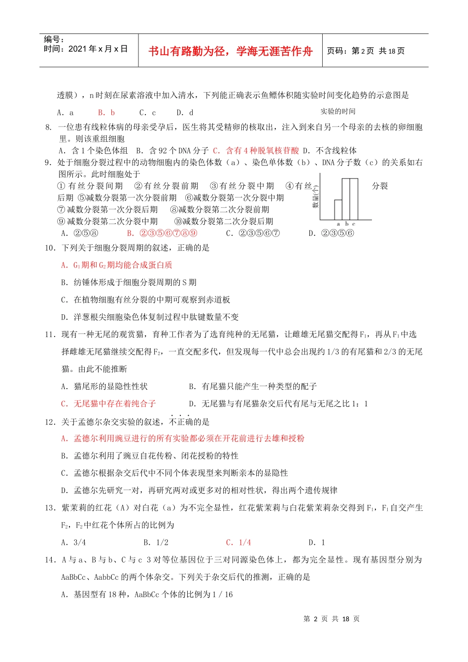 高三上学期期末质量评估测试生物试题_第2页