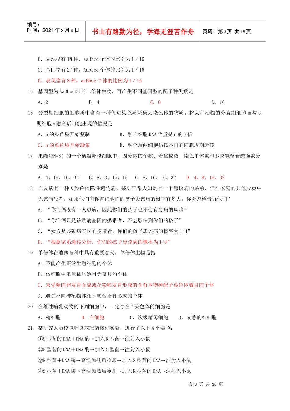 高三上学期期末质量评估测试生物试题_第3页