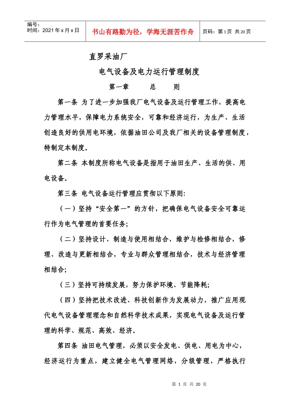 电力运行制度_第1页