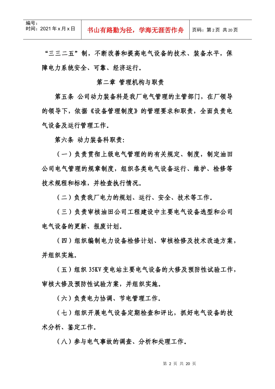 电力运行制度_第2页