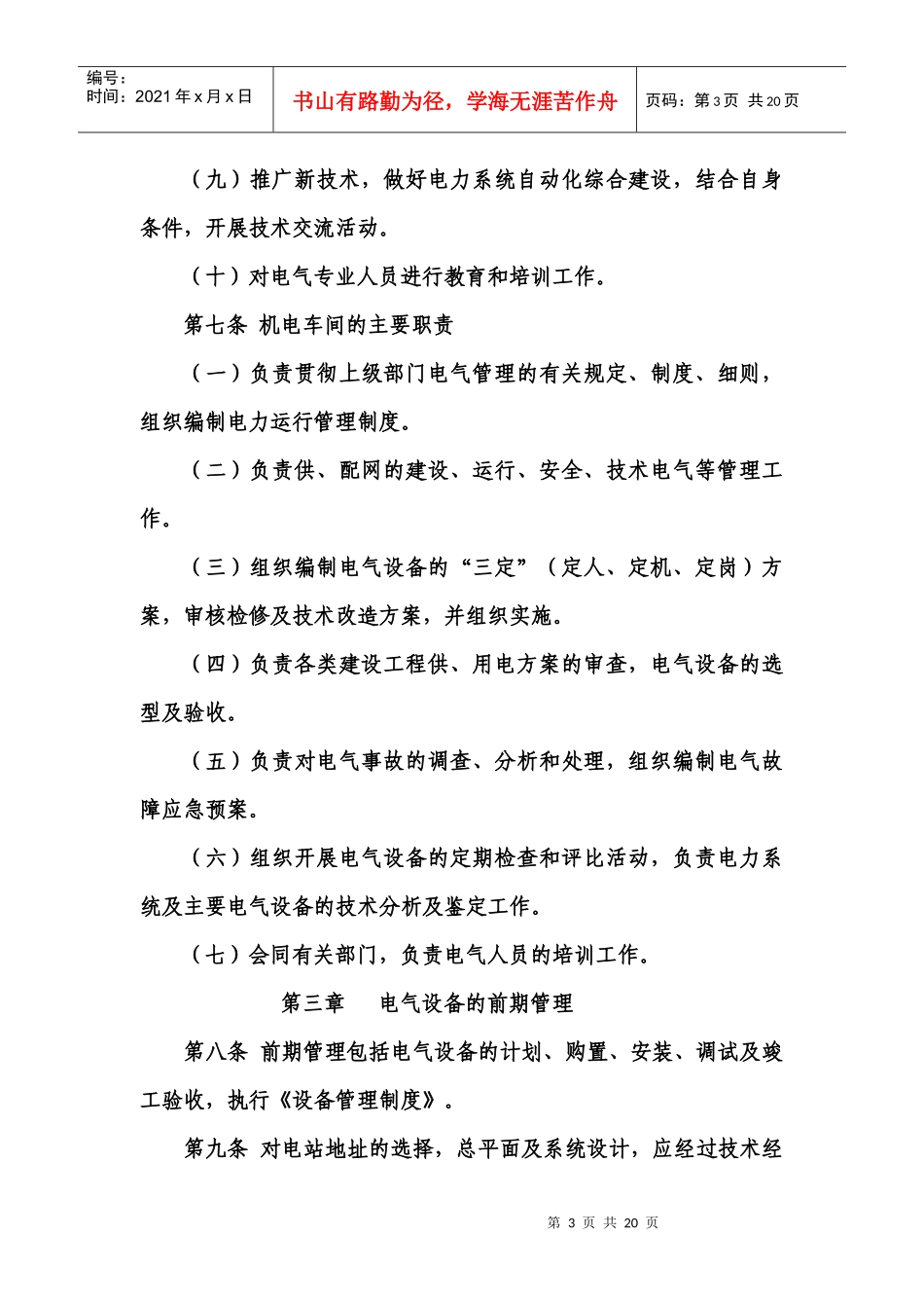 电力运行制度_第3页