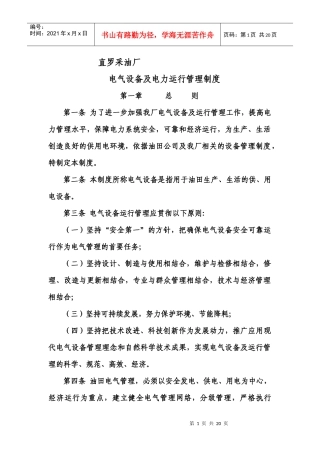 电力运行制度