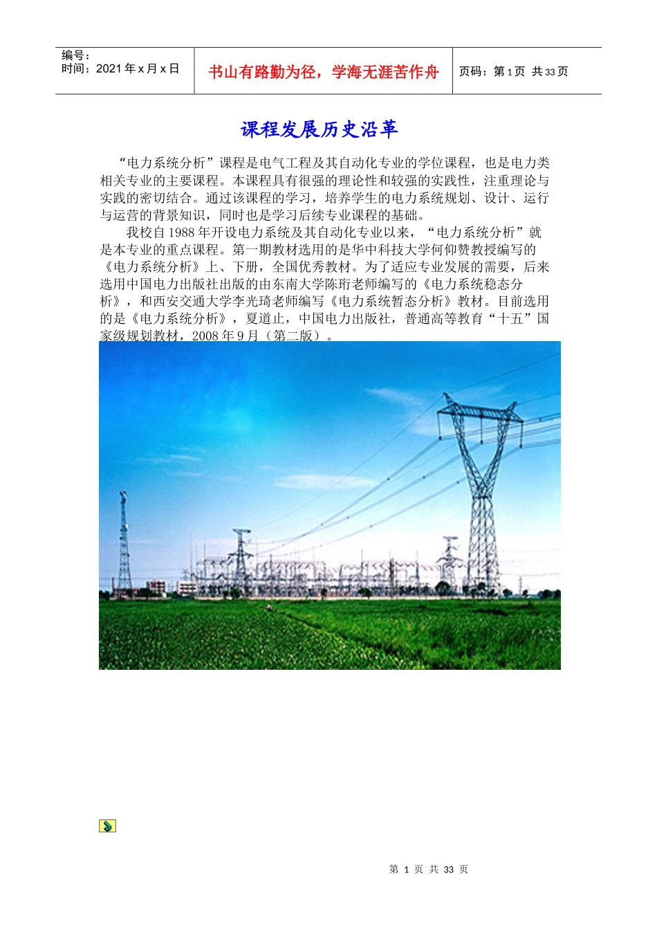 电力系统分析(三大)_第1页