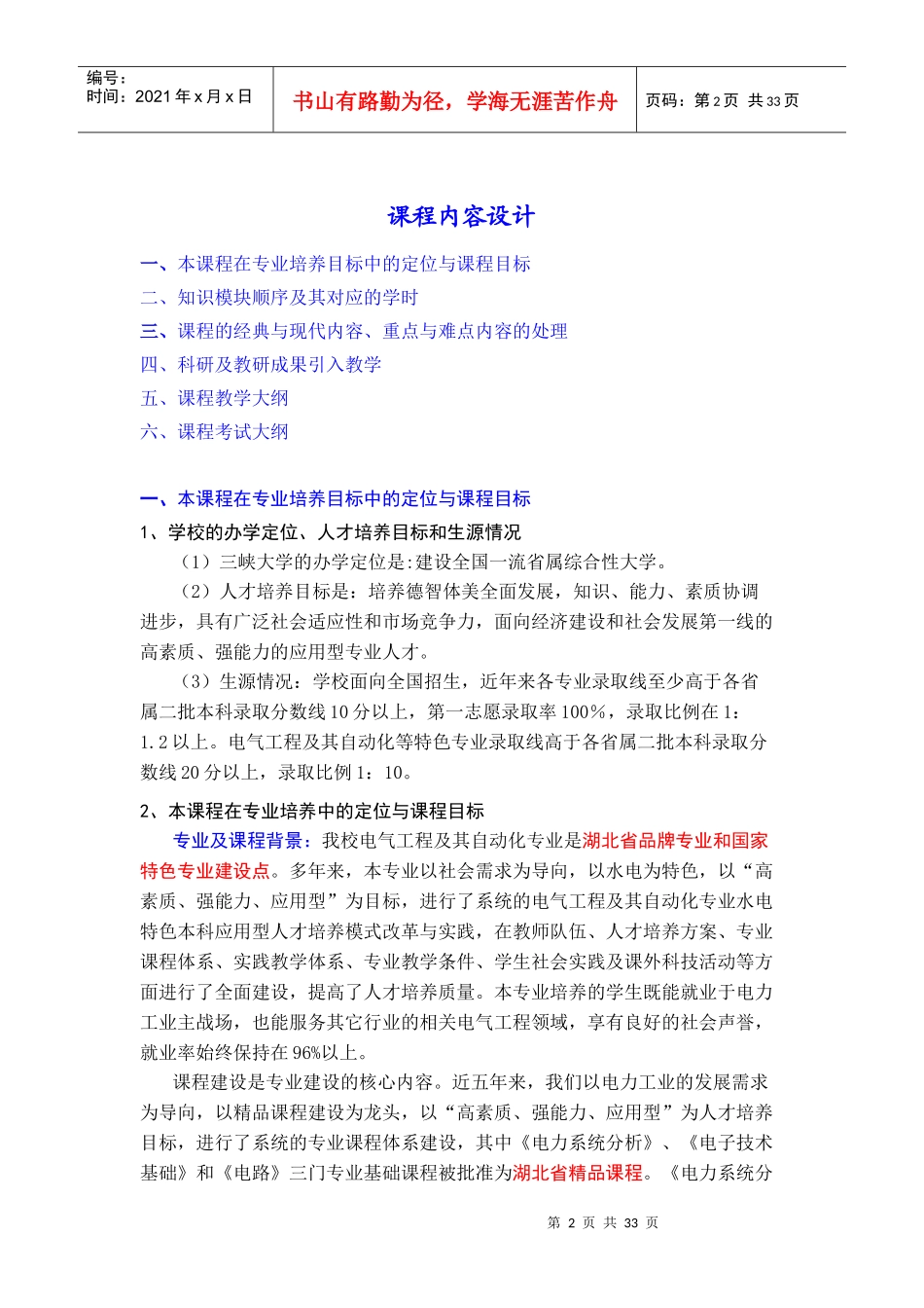 电力系统分析(三大)_第2页