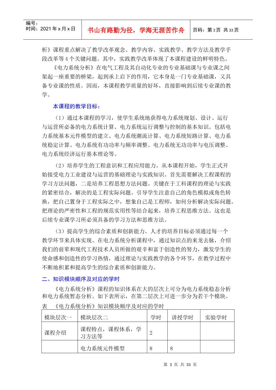 电力系统分析(三大)_第3页