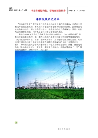 电力系统分析(三大)