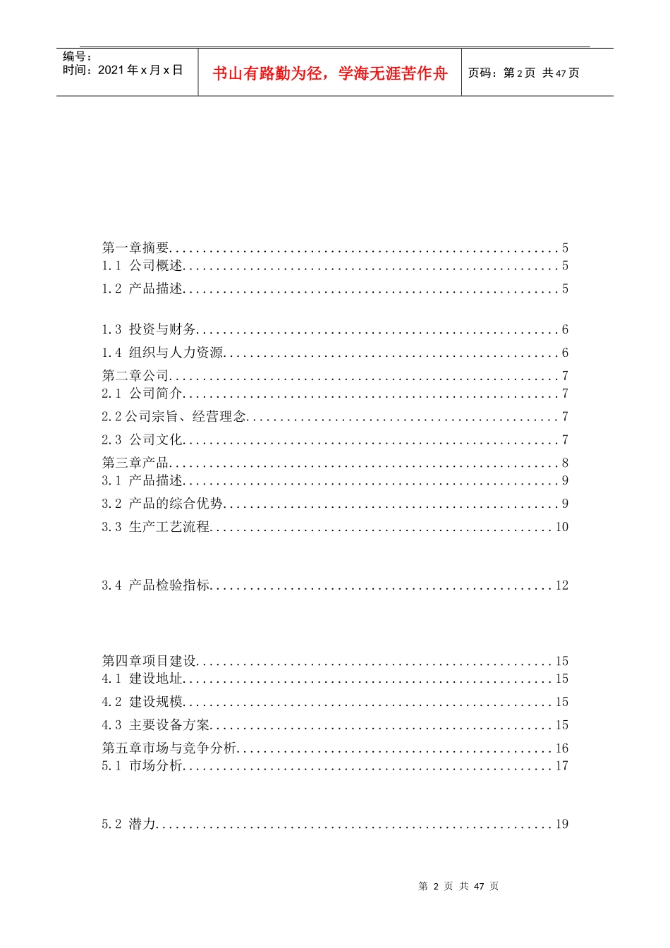 醉花引米酒饮业有限公司策划书_第2页