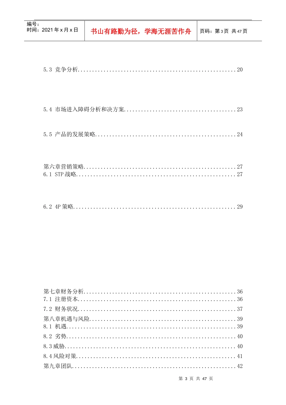 醉花引米酒饮业有限公司策划书_第3页