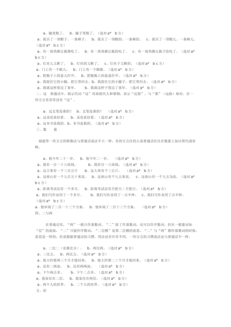 普通话测试用普通话与方言词语对照表(全)_第2页