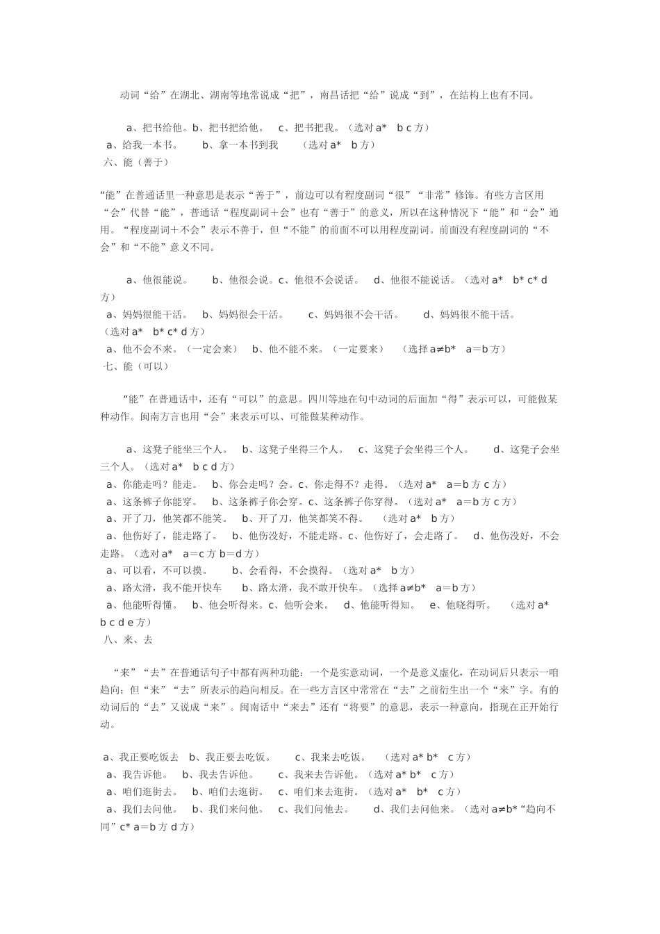 普通话测试用普通话与方言词语对照表(全)_第3页