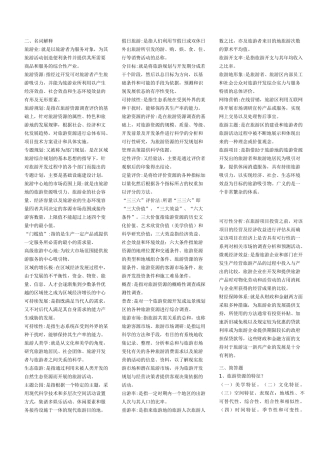 自考__旅游资源规划与开发