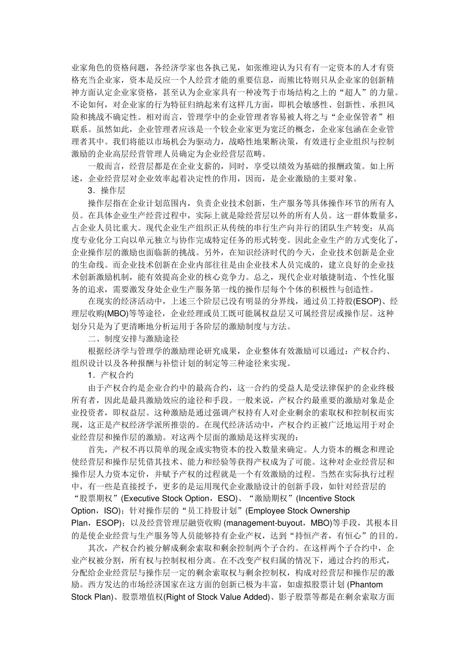 论企业整体激励框架的构建79570_第2页